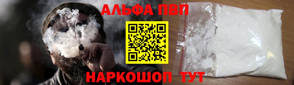 A-PVP Crystall Долгопрудный