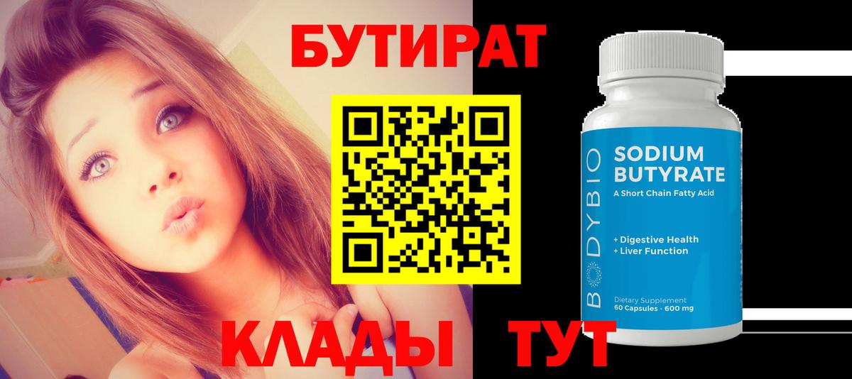 Долгопрудный  Бутират буратино  Вход с VPN 