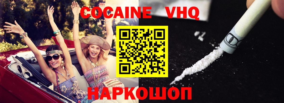 Долгопрудный  КОКАИН Fish Scale  Вход с VPN  Cocaine 97% 