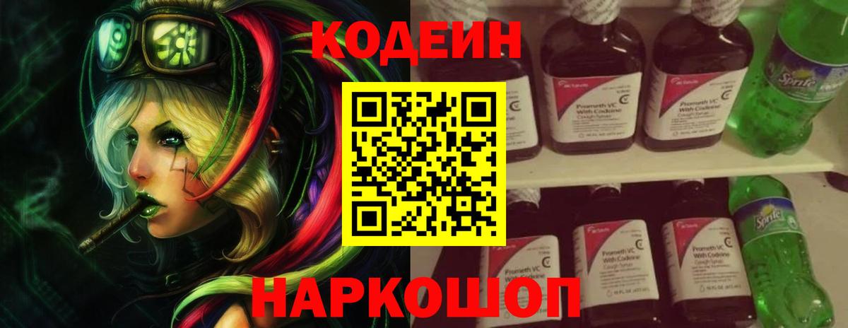Кодеиновый сироп Lean Purple Drank Долгопрудный