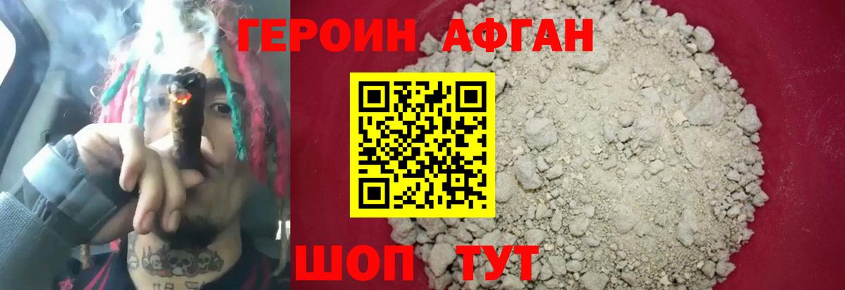 Долгопрудный  ГЕРОИН Афган  Вход с VPN 
