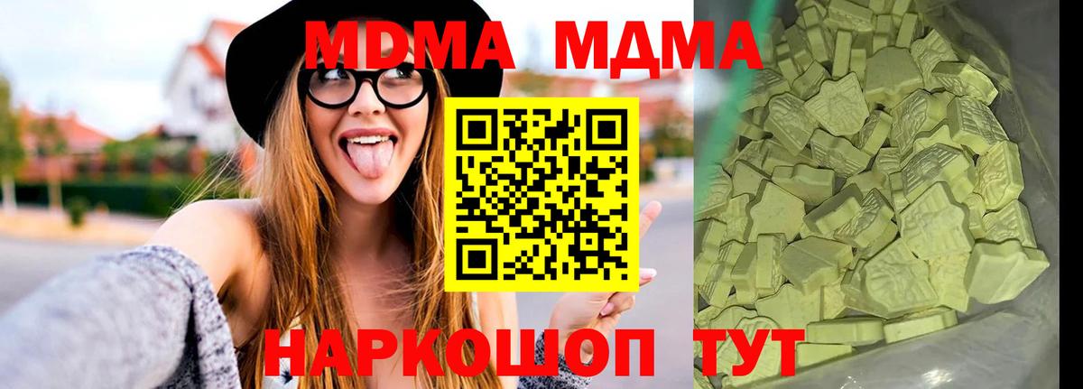 МДМА молли  Вход с VPN  MDMA молли  МДМА  Долгопрудный 