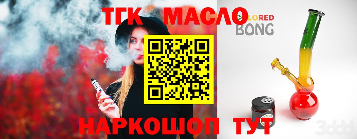 Долгопрудный  Дистиллят ТГК концентрат  Вход с VPN  Дистиллят ТГК Wax 